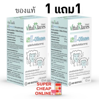 จุลินทรีย์เสริมภูมิในเด็ก 10 มล โพรไบโอติกน้ำ AB Bigilac 10ml bottle Vitaklare