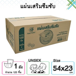 แผ่นเสริมซึมซับ สำหรับผู้ใหญ่ 30 ชิ้น x 4 pack