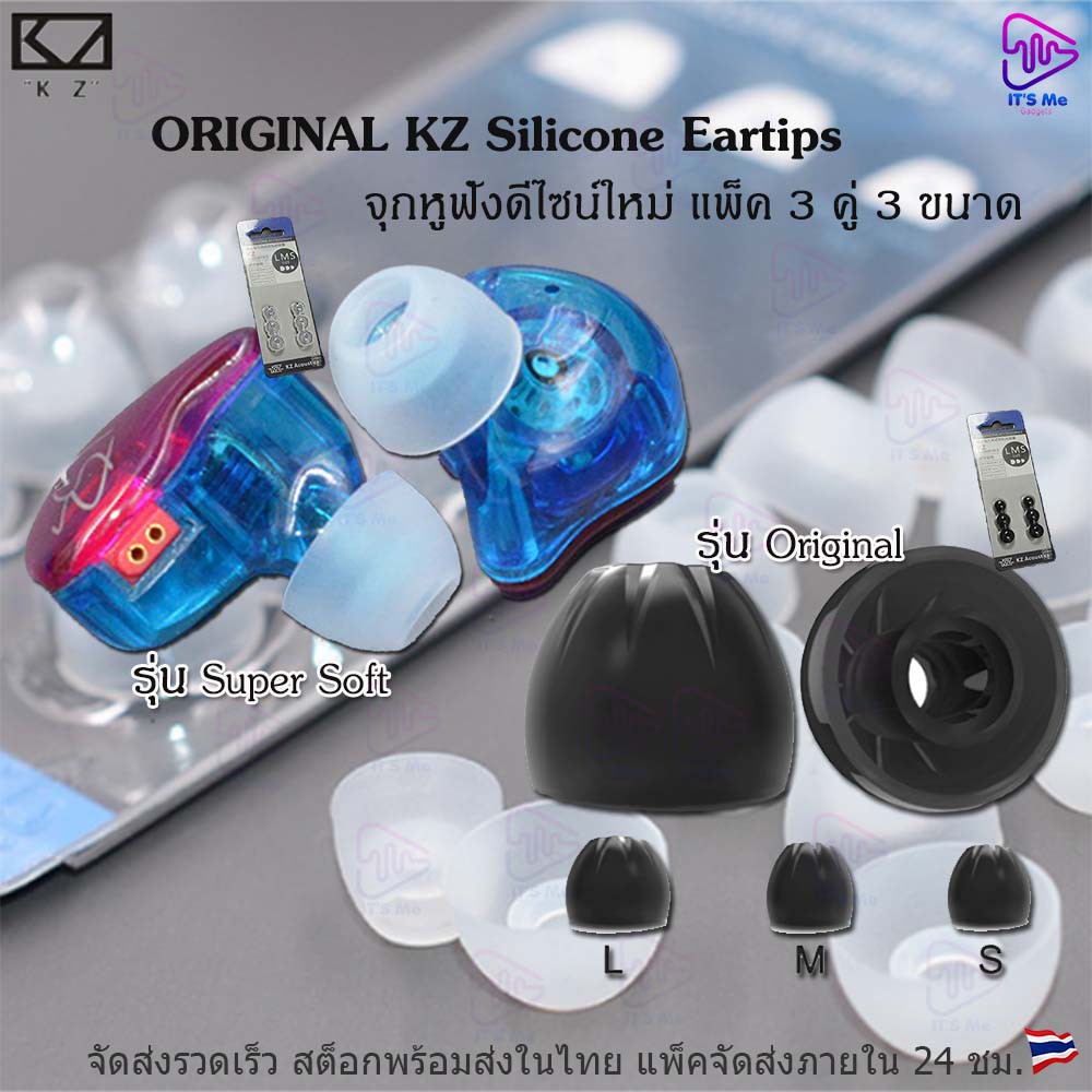 Kz Original Kz Super Soft Eartips Silicone จุกหูฟังดีไซน์ใหม่ แพ็ค 3 คู่ 3 ขนาด S,m,l ใช้ร่วมได้กับtwsบางรุ่น *สอบถามแชท. 