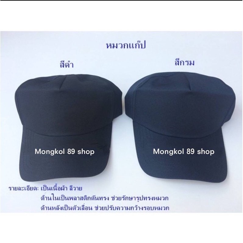 หมวกแก๊ปเปล่า สีพื้น เกรด A สีไม่ตก ไม่ซีด มีพลาสติกดันทรงด้านใน พร้อมตัวเลื่อนปรับความกว้างรอบหมวก มี สีดำ กะ สีกรม