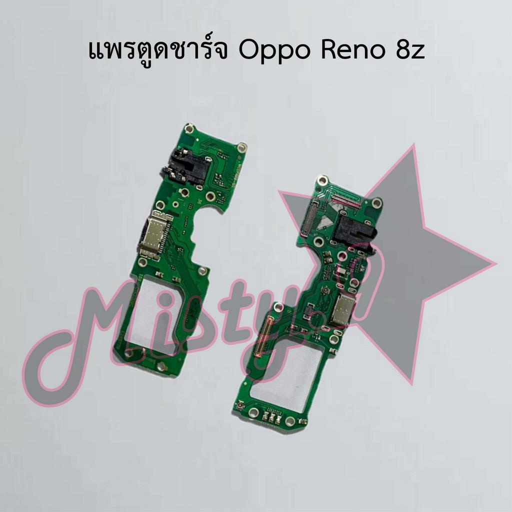 แพรตูดชาร์จโทรศัพท์ [Connector Charging] Oppo Reno 8T 4G,Reno 8z