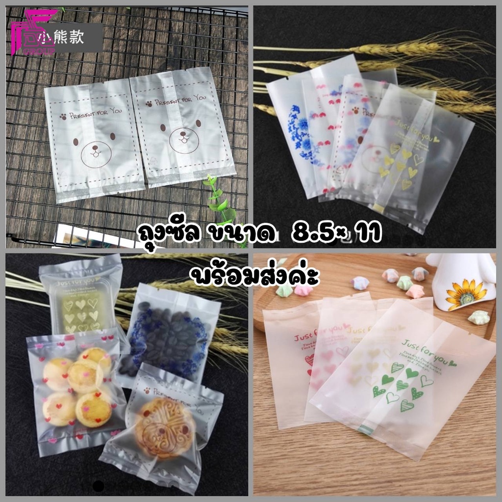 95-100ชิ้น/ถุงซีลพลาสติก ขนาด 8.5 x 11 cm มีให้เลือก 6 ลาย *ออกใบกำกับภาษีได้*สั่งขั้นต่ำ 50 บาทส่งสินค้า