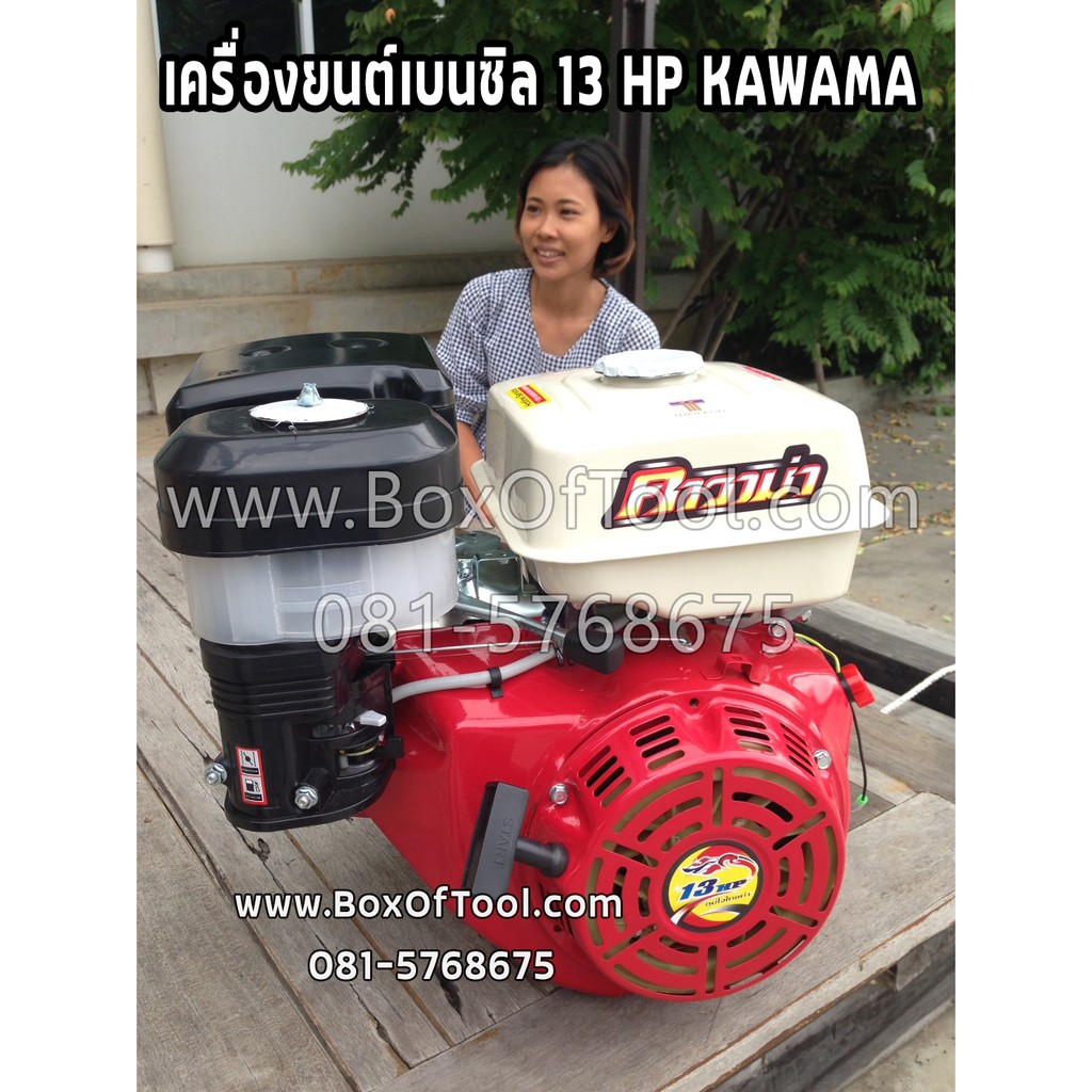 เครื่องยนต์เบนซิน 13 HP KAWAMA