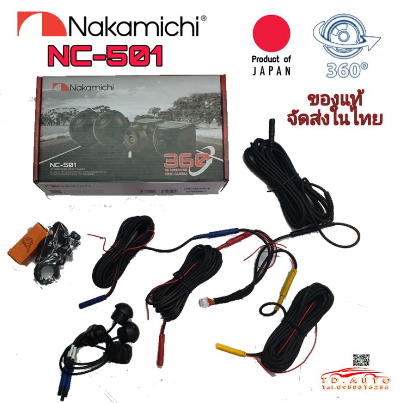 กล้องรอบคัน 360° NAKAMICHI NC-501 สัญชาติ🇯🇵