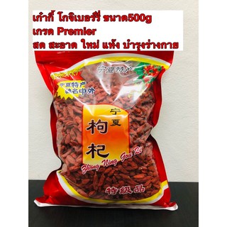 เก๋ากี้แดง โกจิเบอร์รี่ ขนาด500g,250g,100g เม็ดใหญ่ สะอาด แห้ง #พร้อมส่ง# 枸杞