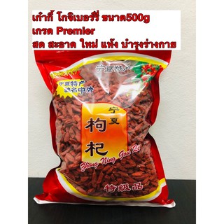 เก๋ากี้แดง โกจิเบอร์รี่ ขนาด500g,250g,100g เม็ดใหญ่ สะอาด แห้ง #พร้อมส่ง# 枸杞