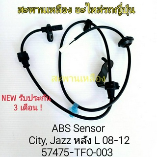 สายเซ็นเซอร์ ABS CITY, JAZZ หลัง L (08-12) (57475-TFO-003)