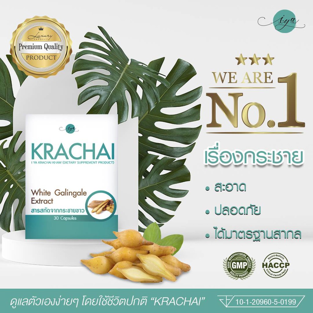 i-ya กระชายขาว สูตรเข้มข้น KRACHAI แบบกล่อง #8