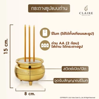 แคร์ล ธูปใช้ถ่าน 15 ซม ชุดธูปเทียนไฟฟ้า LED เทียน 22 ซม. สีขาว พร้อมรีโมท ตั้งเวลาปิด