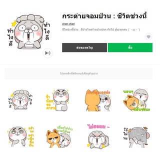 กระต่ายจอมป่วน : ชีวิตช่วงนี้ - สติ๊เกอร์ไลน์แท้ 100% ไม่มีวันหมดอายุ ไม่สูญหาย