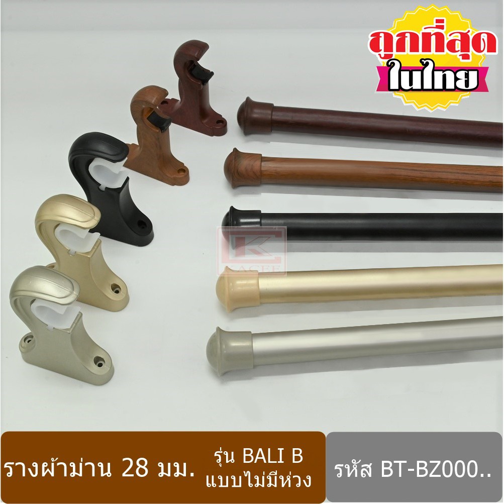 ราวผ้าม่าน รางม่าน ราวม่าน 28 มม.รางอลูมิเนียม ไม่รวมห่วง (BT-AWD0...)