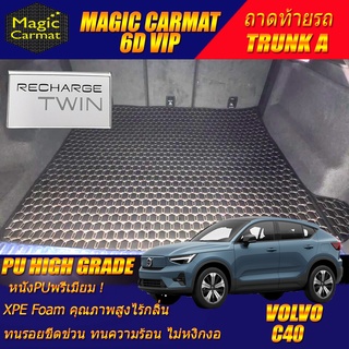 Volvo C40 Recharge Twin Pure Electric 2022-รุ่นปัจจุบัน (เฉพาะถาดท้ายรถA) ถาดท้ายรถ Volvo C40 พรม6D High Grade