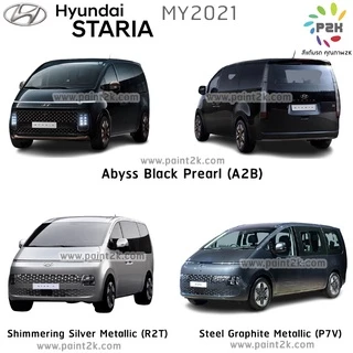ปากกาแต้มสี สีแต้มรถ สีแต้มรถยนต์ HYUNDAI ฮุนได H-1 Stargazer X CRETA STARIA IONIQ 5 P2K