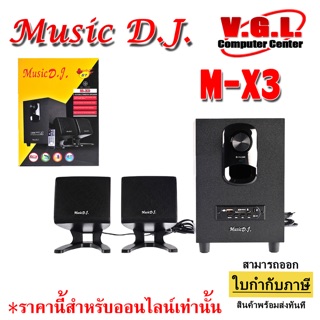 Music d.j. MX3 Speaker 2.1Ch. ลำโพงสำหรับคอมพิวเตอร์ รองรับ Bluetooth/FM/SD/USB/Remote