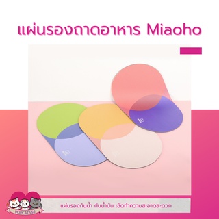 แผ่นรองถาดอาหาร Miaoho แผ่นรองถาดอาหารสัตว์เลี้ยง