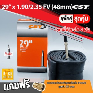 ยางในจักรยาน CST 29 x 1.90/2.35 48mm จุ๊บเล็ก แพ็คคู่ -2เส้น