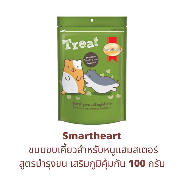 #ขนมสุนัข #สมาร์ทฮาร์ท #ขนมแฮมสเตอร์ #บำรุงขน #เสริมภูมิคุ้มกัน