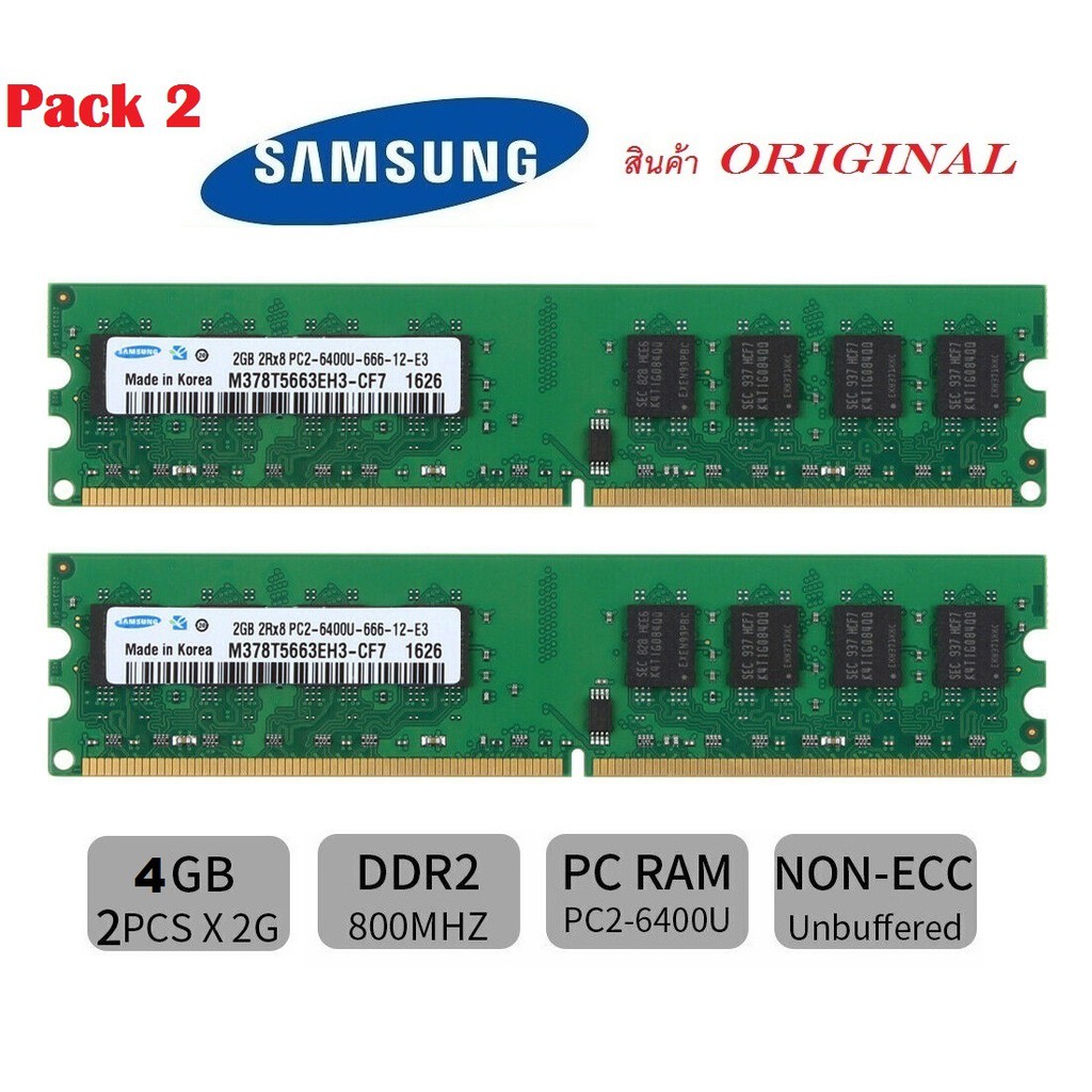 Pack 2  แรม Samsung  4GB(2x2GB) 2Rx8 PC2-6400 DDR2-800MHz 240Pin DIMM  สำหรับเครื่องคอมพิวเตอร์ PC