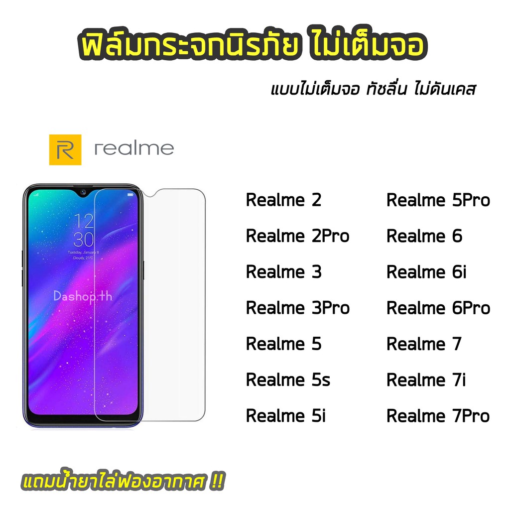 ฟิล์มกระจก OPPO / Realme ฟิล์มกระจกนิรภัยแบบใส ไม่เต็มจอ Realme 3Pro/Realme 5/Realme 6/Realme 6Pro/Realme 7i/Realme 7Pro