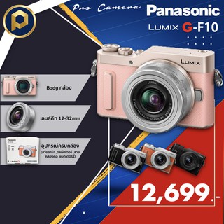 Panasonic G F10 # เมนูไทย (รับประกัน 1 ปี) Set ประหยัด