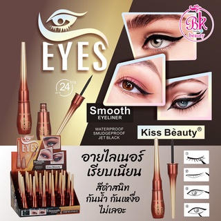 Kiss Beauty อายไลเนอร์ สูตรกันน้ำ แปรงยืดหยุ่น เนื้อเนียนนุ่ม อิ่มตัว วาดง่าย แห้งเร็ว ติดทนนาน ตลอดวัน โดยไม่เลอะ