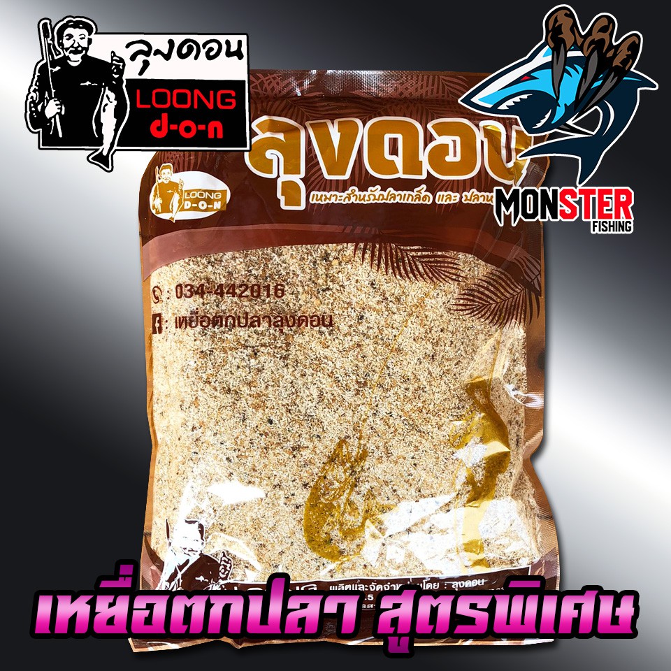 เหยื่อตกปลา มะพร้าวขาวอบแห้ง + มะพร้าวคั่วกระทิสด by ลุงดอน LOONG DON ราคา ถูกที่สุด ดีลบีเคเค แกลเลอรีภาพที่ 4