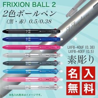 Pilot Frixion ปากกาลบได้ 2in1 แบบกด 0.38_0.5mm