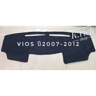 พรมปูคอนโซลหน้ารถยนต์ #vios ปี2007-2012 ตัดเย็บเข้ารูปที่สวยงามติดตั้งง่าย พรมกำมะหยี่สีดำ