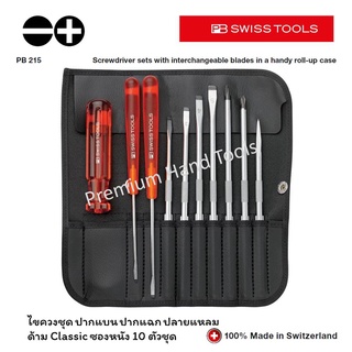 PB Swiss Tools ไขควงชุด ปากแบน/แฉก/ปลายแหลม ด้าม Classic ซองหนัง รุ่น PB 215L (10 ตัว/ชุด)