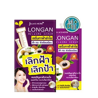 Jula’s herb Longan melasma Serum (6ซอง/กล่อง) ครีมจุฬา ครีมลำไย