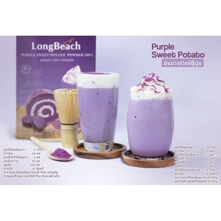 ลองบีช ผงมันม่วง 100% ขนาด 200 กรัม LongBeach 100% Purple Sweet Potato Powder