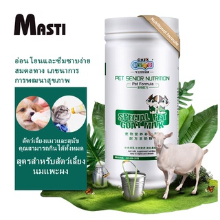 MASTI ส่งจากไทย!! นมแพะผงสำหรับสัตว์เลี้ยง แคลเซียมเสริมสำหรับสัตว์เลี้ยง เหมาะสำหรับสัตว์เลี้ยงระหว่างตั้งครรภ์ วัยชรา และช่วงพักฟื้นLI0263