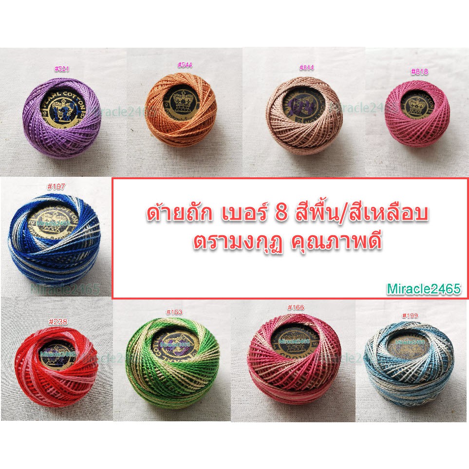 ✨ด้ายถัก เบอร์ 40 ขนาด 20 กรัม คุณภาพดี เหมาะกับงานถัก ใช้ได้อเนกประสงค์ ✨