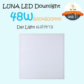 LED โคมไฟดาวน์ไลท์สี่เหลี่ยม ดาวน์ไลท์ LED PANEL LIGHT โคมดาวไลท์ ดาวน์ไลท์ฝังฝ้า โคมไฟเพดาน LED Downlight 48W