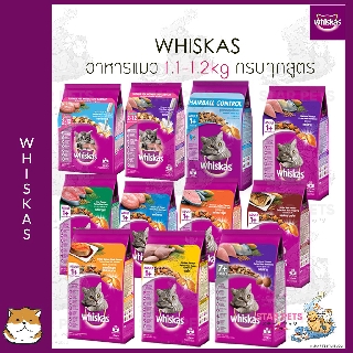 😻วิสกัส®อาหารแมวชนิดแห้ง แบบเม็ด พ็อกเกต สูตรแมวโต ครบรส 1.1กก-1.2กก. 1 ถุง Whiskas