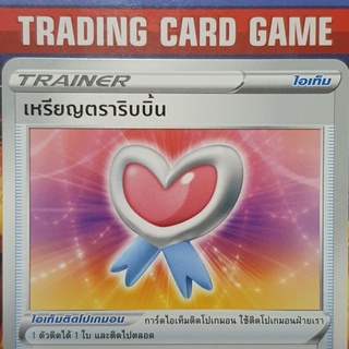 เหรียญตราริบบิ้น U SD ( นิมเฟีย ) การ์ดโปเกมอน Trainer ไอเท็ม ติดโปเกมอน [Pokemon]