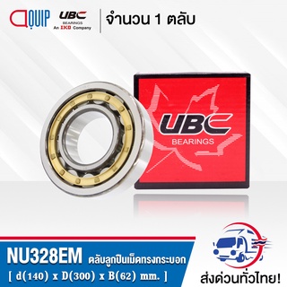 NU328EM UBC ตลับลูกปืนเม็ดทรงกระบอก NU328 EM ( Cylindrical Roller Bearings ) NU 328 EM