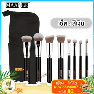 แปรงแต่งหน้า เซ็ต 8 ชิ้น พร้อมกระเป๋า MAANGE มีพร้อมส่ง อุปกรณ์แต่งหน้า สุดคุ้ม
