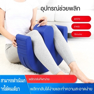 หมอนพลิกตะแคงตัวผู้ป่วย หมอนป้องกันแผลกดทับ หมอนจัดท่านอน