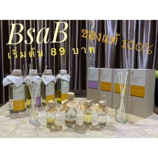 Sales!! BsaB เพิ่มกลิ่นใหม่ tropical fling น้ำหอมปรับอากาศของแท้!! แบ่งขาย+แถมก้านไม้ขัดมอญ เจ้าแรก!! ก้านไม้หอม BsaB