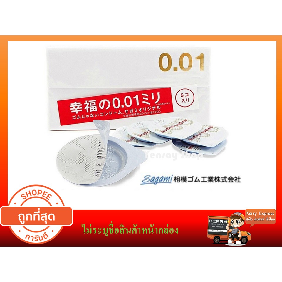 ถุงยาง Sagami Original 0.01 Condom แท้ 100%