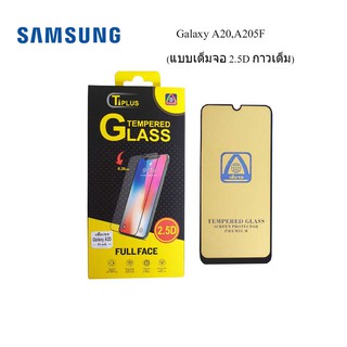 ฟีล์มกระจก(กันแตก) Samsung Galaxy A20,A205F(2.5D แบบเต็มจอ-กาวเต็ม)