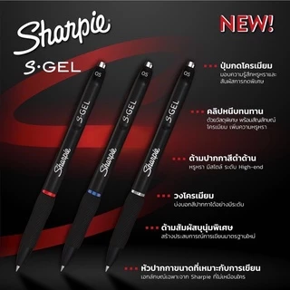 Sharpie S Gel Pen 0.5/ 0.7 mm ปากกาชาร์ปี้ S GEL mm. มีให้เลือก 3 สี น้ำเงิน แดง ดำ ปากกาเจล