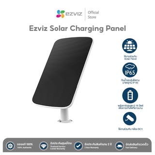 Ezviz รุ่น Solar Panel Use with BC1 : โซลาร์เซลล์ แผงชาร์จพลังงานแสงอาทิตย์ (EZV-SOLARPANEL-C)