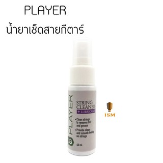 Player น้ำยาเช็ดสายกีต้าร์