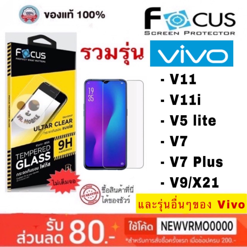 Focus ฟิล์มกระจกแบบใส ไม่เต็มจอ Vivo รวมรุ่น V11,V11i,V7,V7+,V9/X21,Y35,Y71,Y85/Y81/81i,Y91c,Y19,Y3,Y72 5G/Y3s/V21 5G