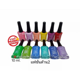 สีทาเล็บ​พีเมี่ยม​​ NAIL​ COLOR​ by love me(แฟชั่นด้าน2)10ml. มี12ขวด