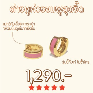 Shependence ต่างหูห่วงชมพูสุดจี๊ด (Hot Pink Huggie Hoops)