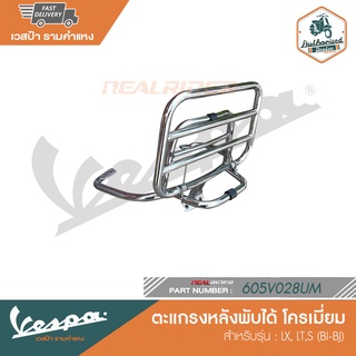 VESPA ตะแกรงหลังพับได้ โครเมี่ยม LX, LT,S (BI-BJ) [605V028UM]