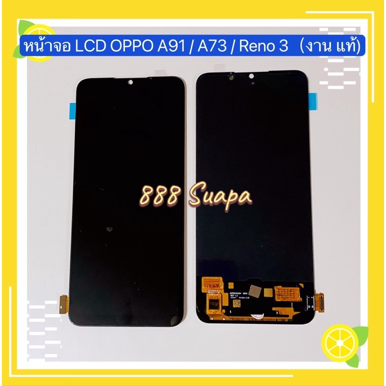 หน้าจอ LCD +ทัสกรีน OPPO A91 / A73 / Reno 3